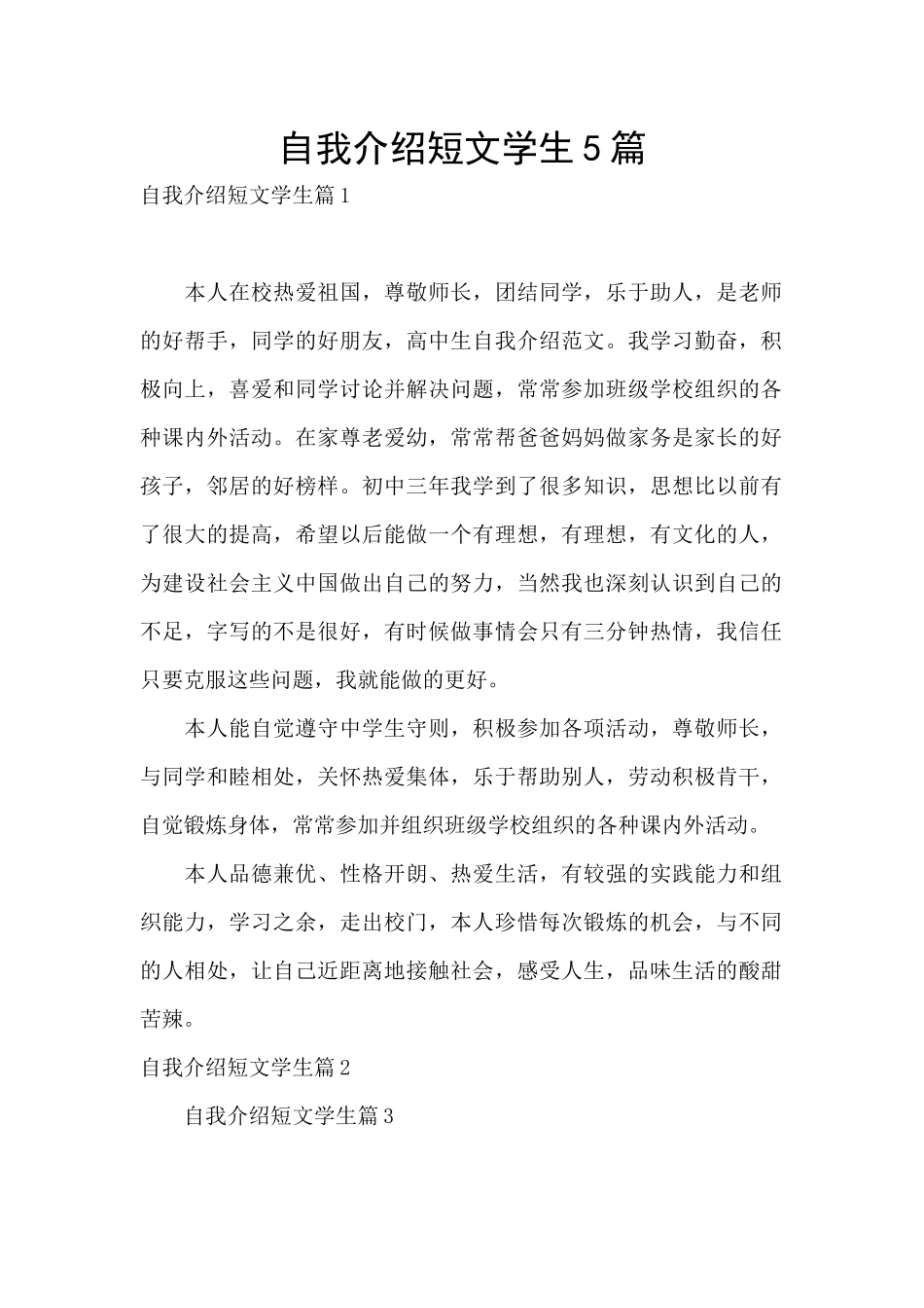 自我介绍短文学生5篇_第1页