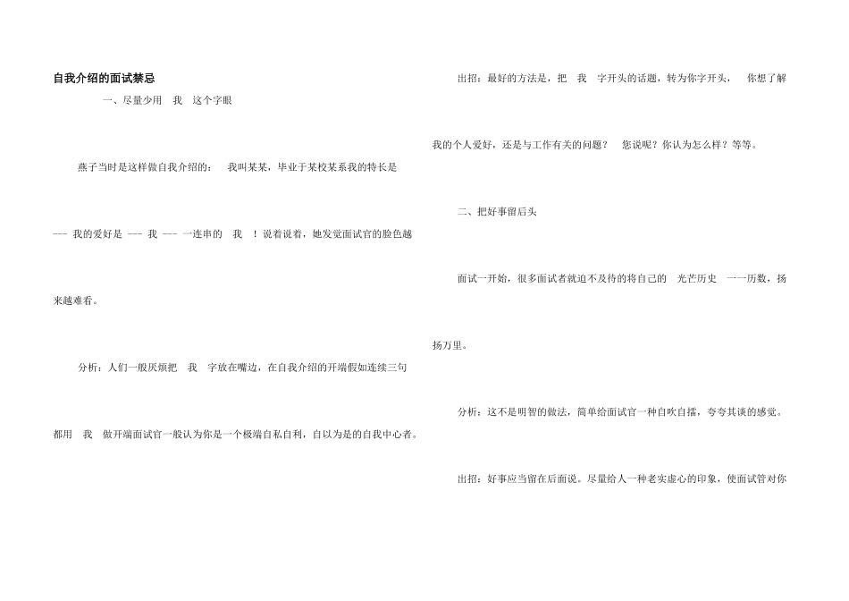自我介绍的面试禁忌_第1页