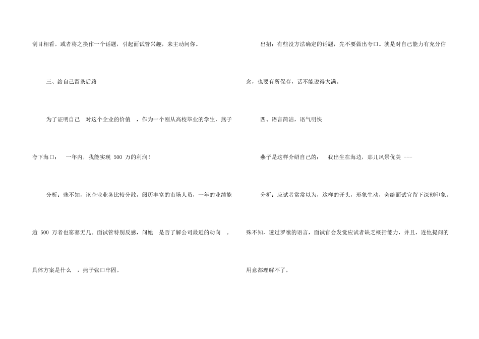 自我介绍的面试禁忌_第2页