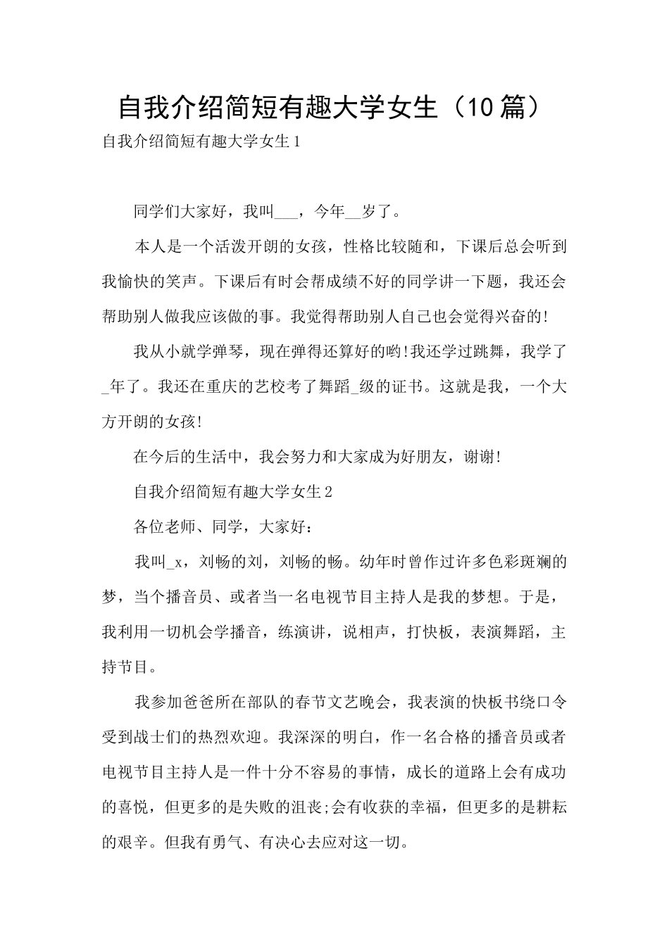 自我介绍简短有趣大学女生_第1页