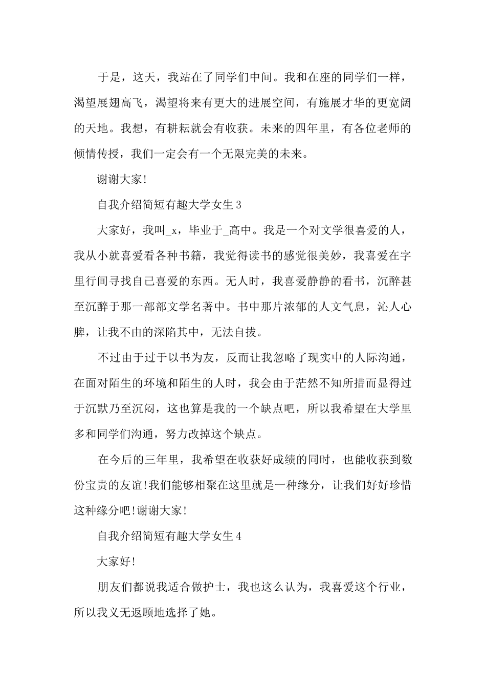 自我介绍简短有趣大学女生_第2页