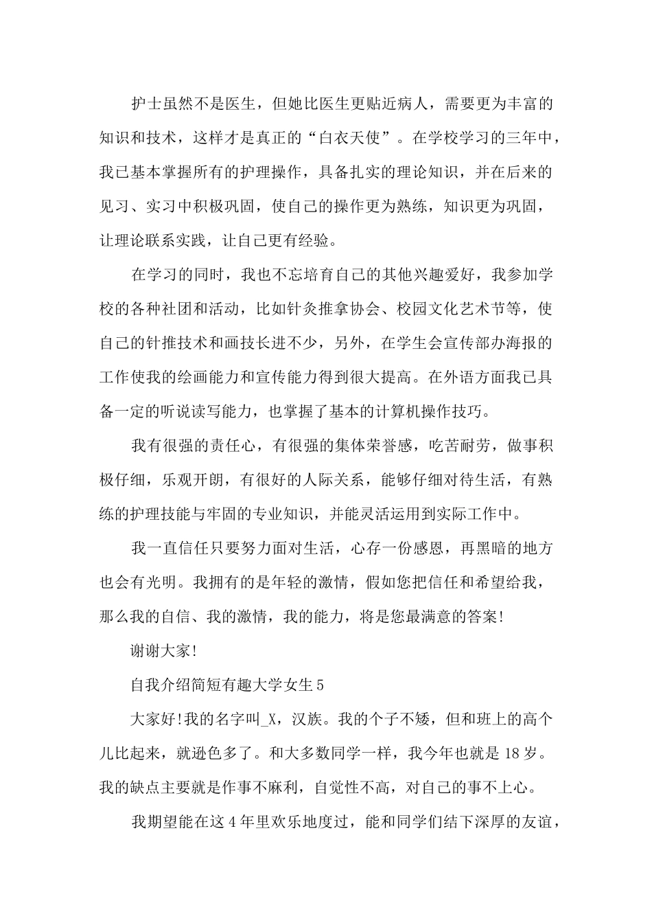 自我介绍简短有趣大学女生_第3页