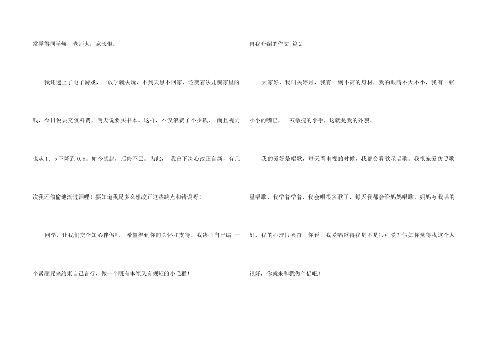 自我介绍的锦集六篇_第2页