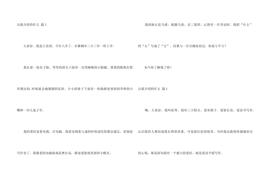 自我介绍的锦集六篇_第3页