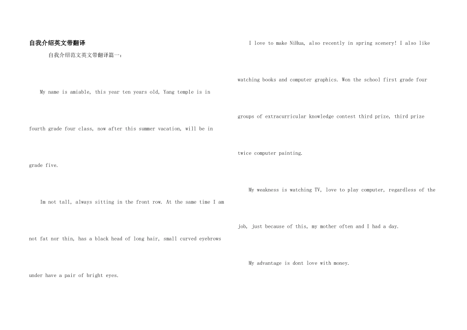 自我介绍英文带翻译_第1页