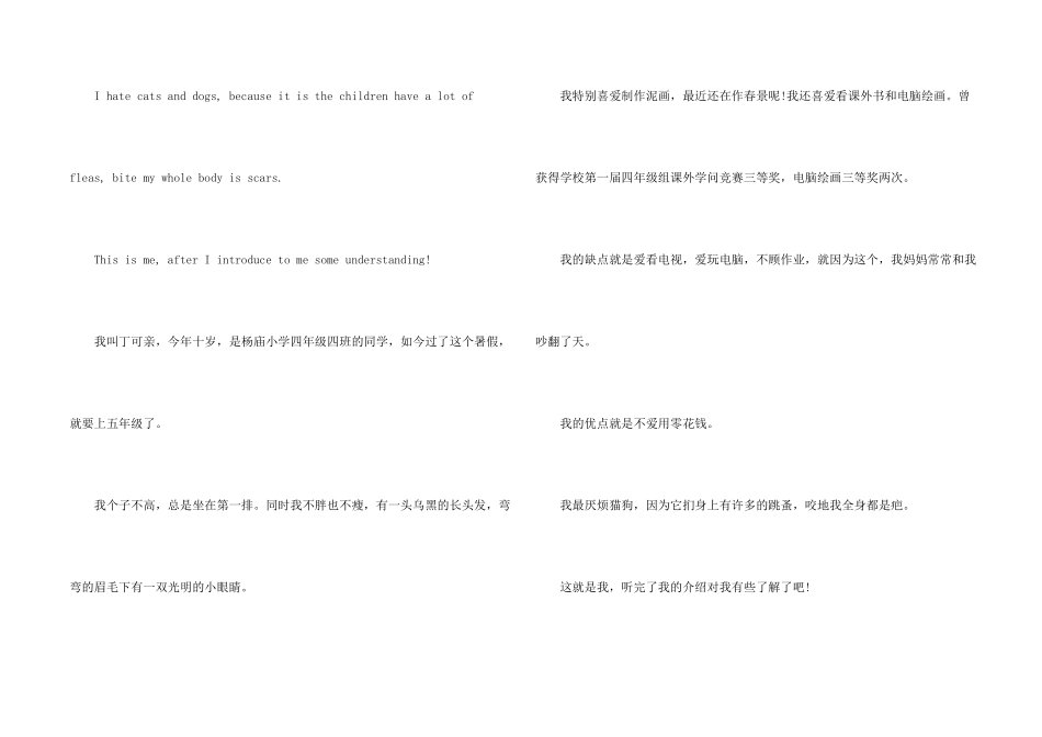 自我介绍英文带翻译_第2页