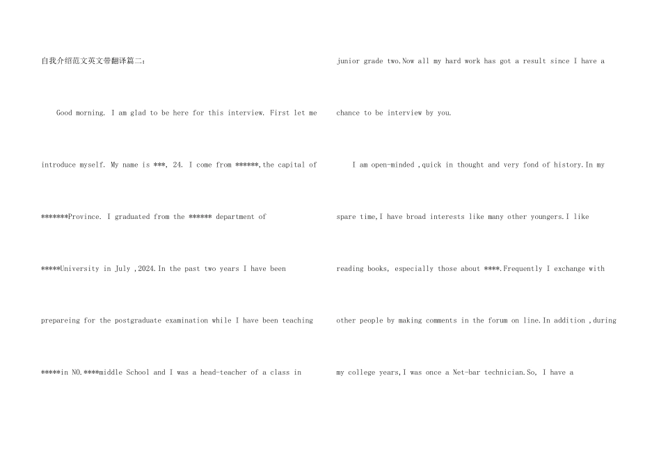 自我介绍英文带翻译_第3页