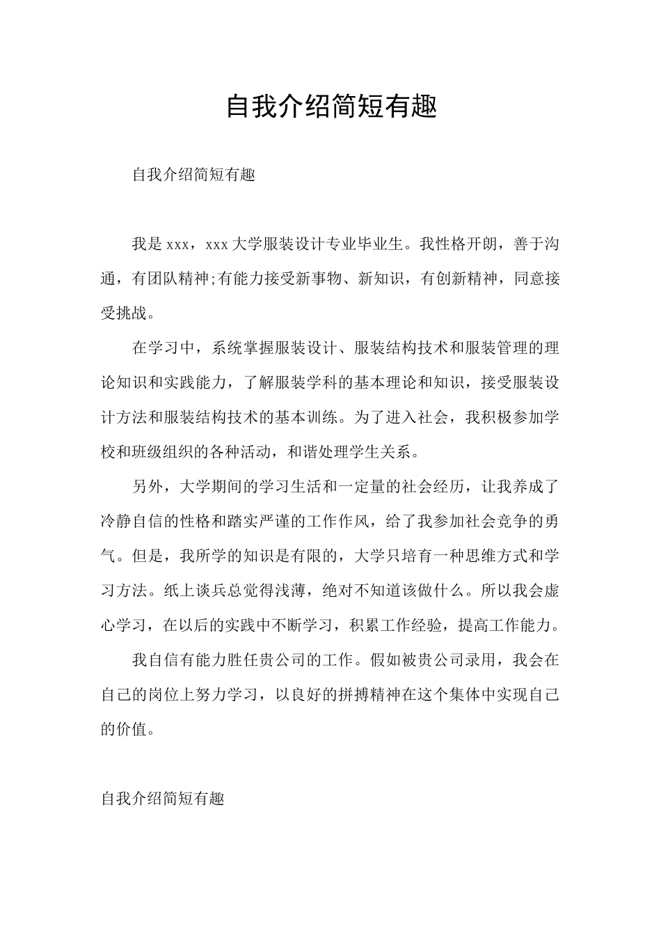 自我介绍简短有趣_第1页