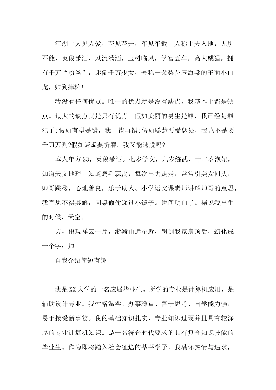 自我介绍简短有趣_第2页