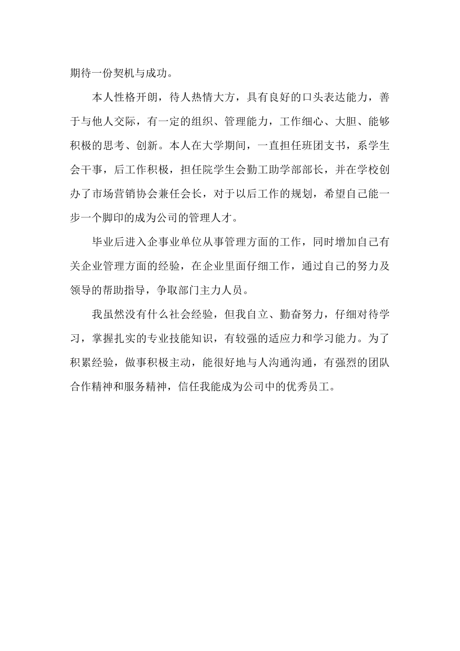 自我介绍简短有趣_第3页