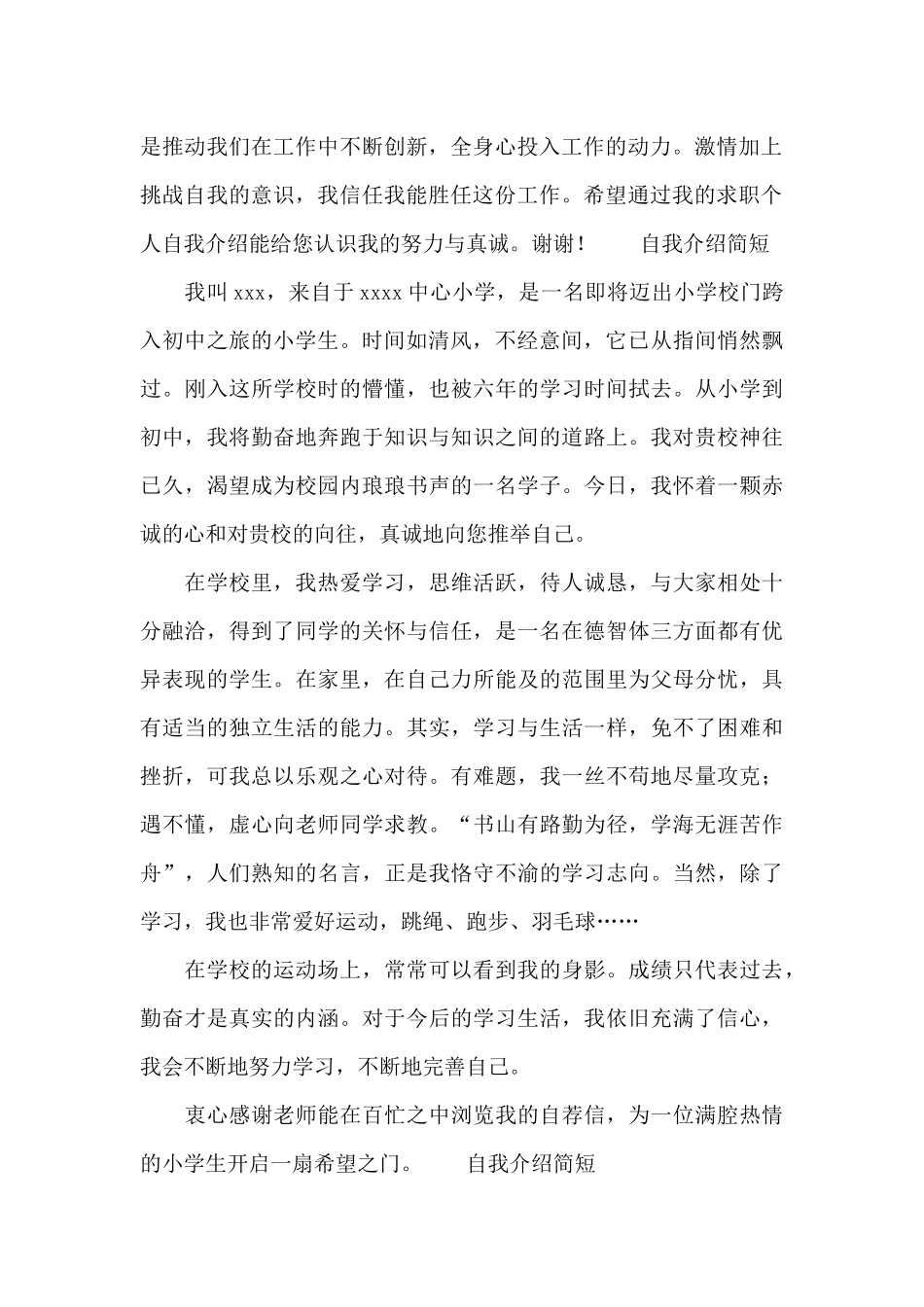 自我介绍简短_第2页