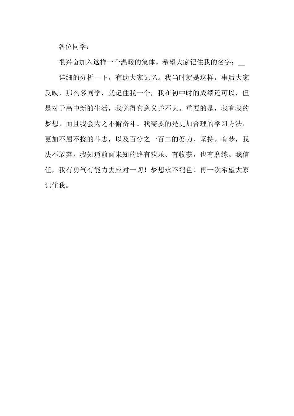 自我介绍简短_第3页