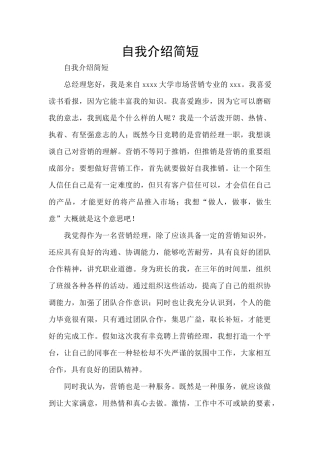 自我介绍简短