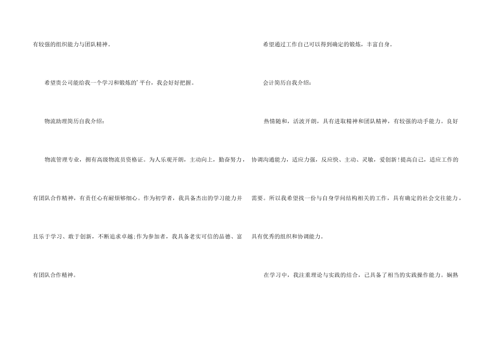 自我介绍简历_第2页