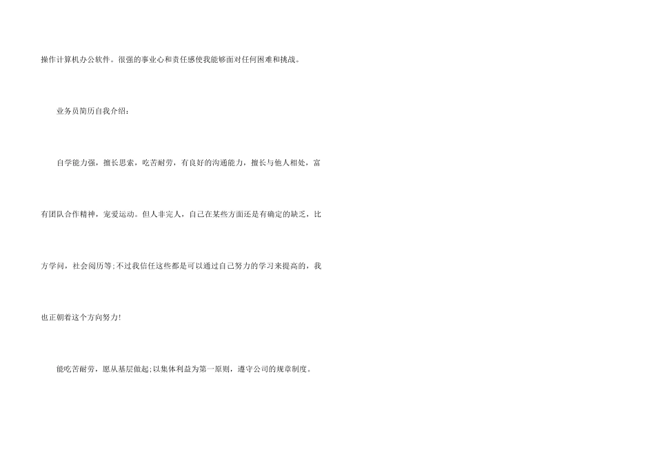 自我介绍简历_第3页