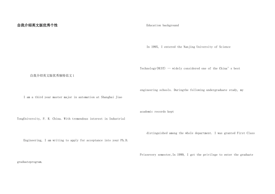 自我介绍英文版优秀个性_第1页
