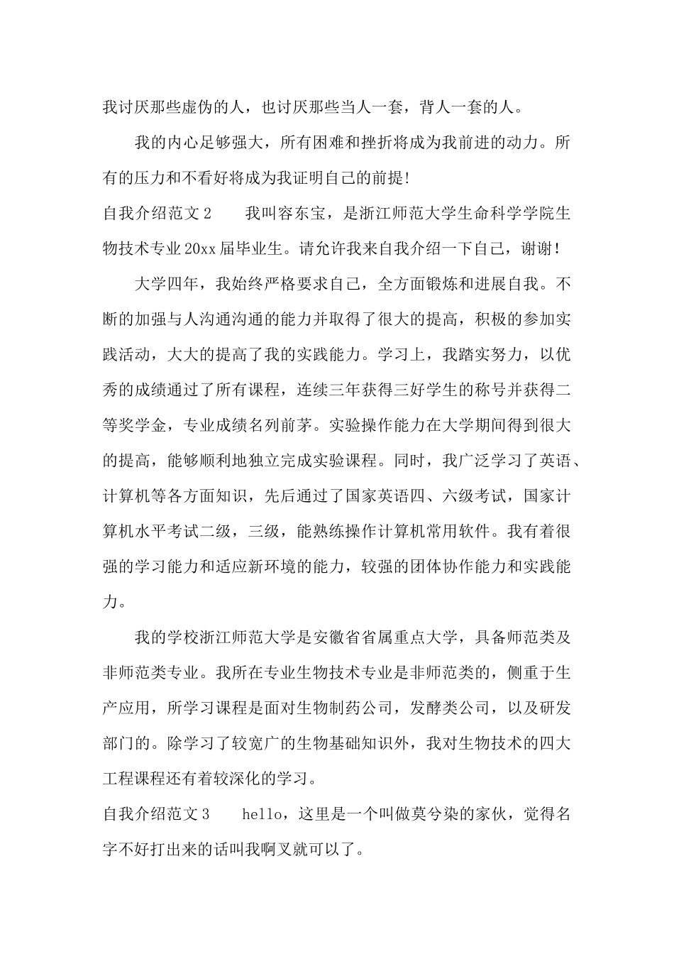自我介绍范文(精选15篇)_第2页