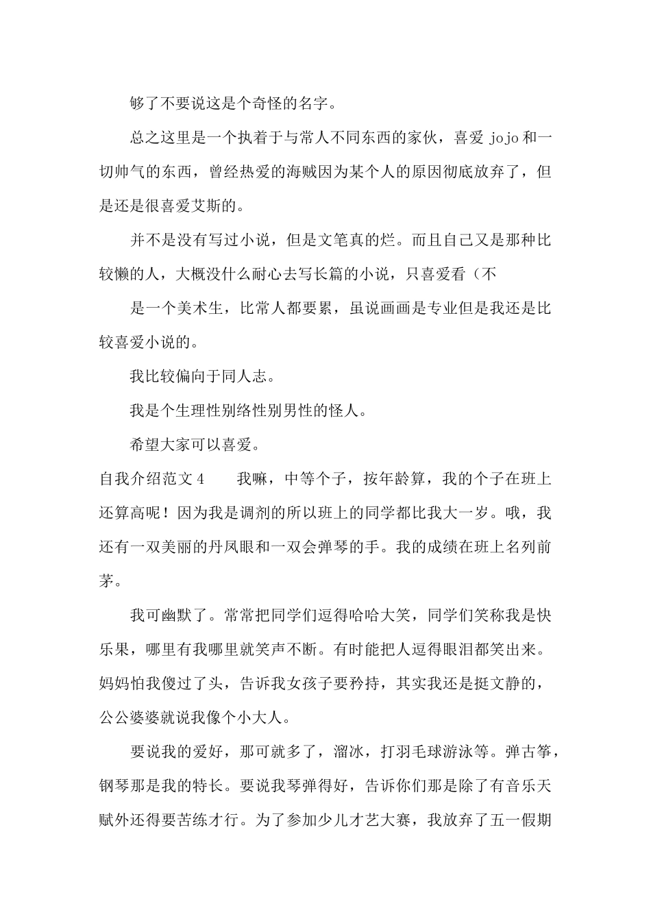 自我介绍范文(精选15篇)_第3页