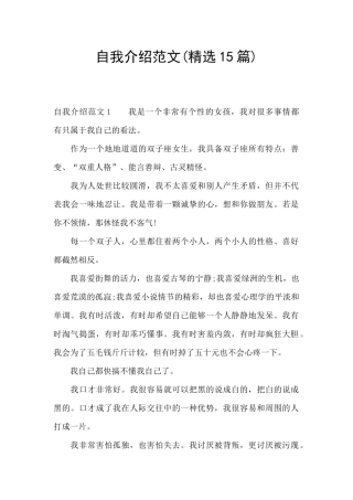 自我介绍范文(精选15篇)