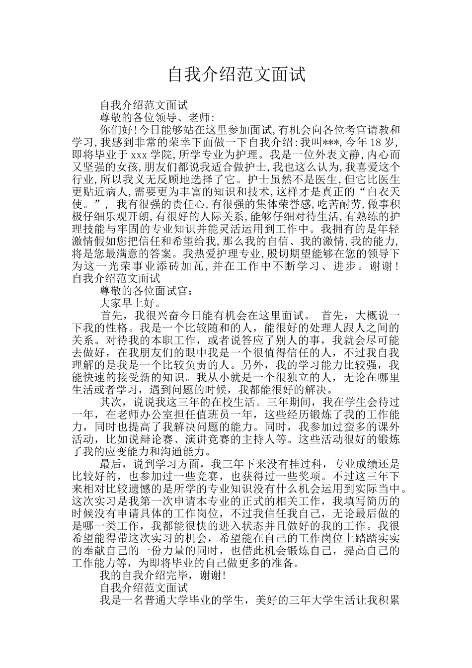 自我介绍范文面试_第1页