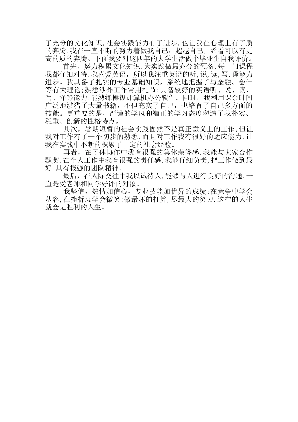 自我介绍范文面试_第2页