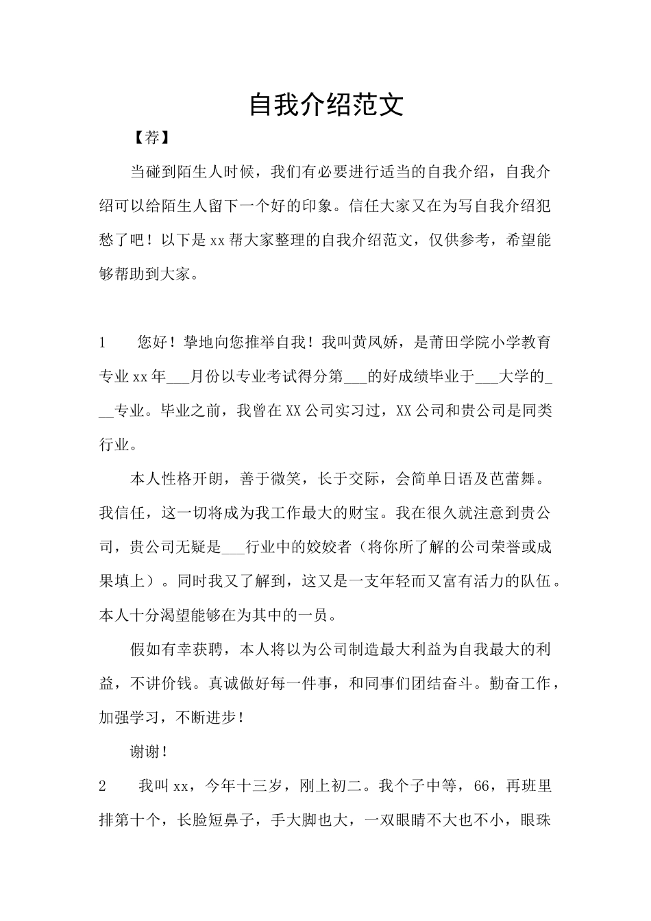 自我介绍范文_第1页