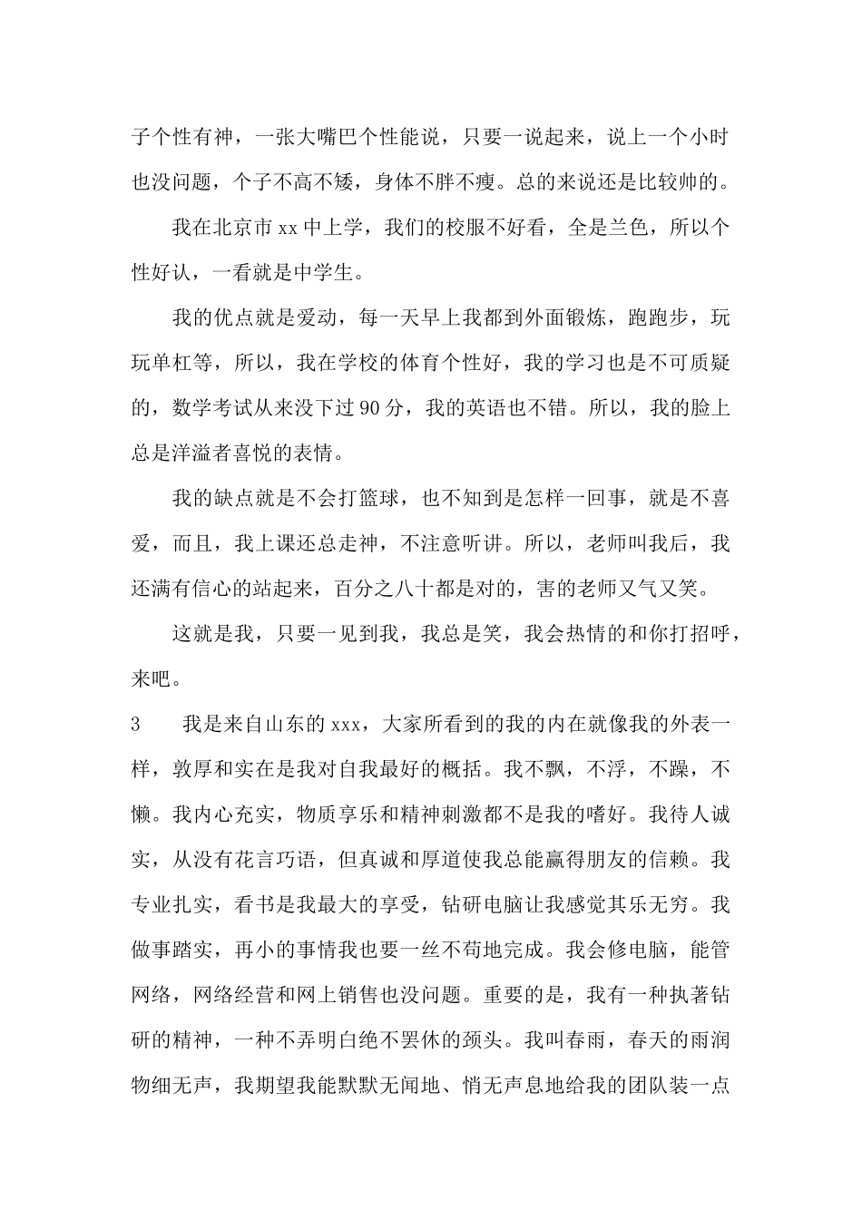 自我介绍范文_第2页