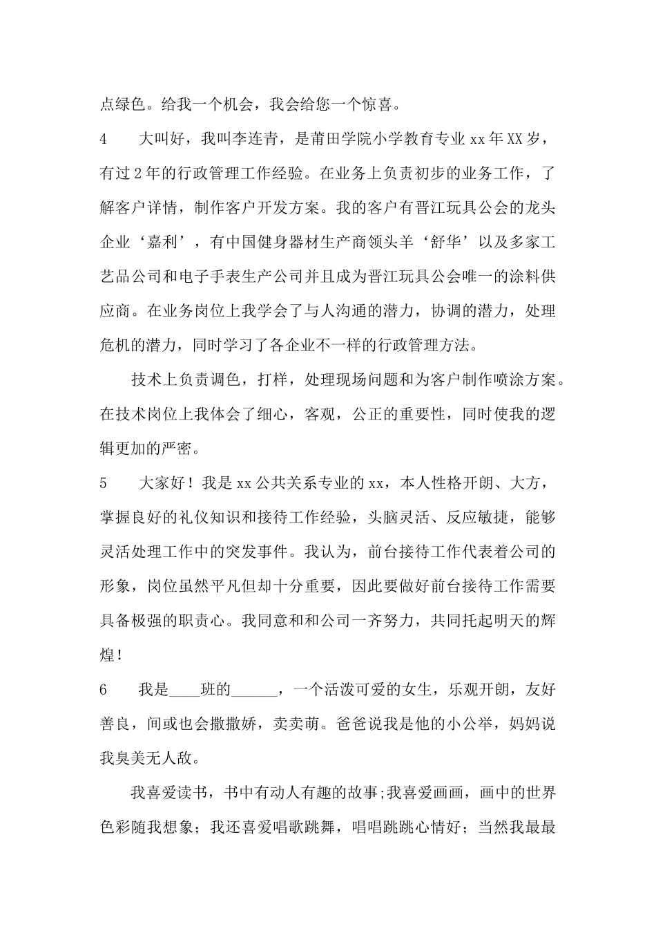 自我介绍范文_第3页