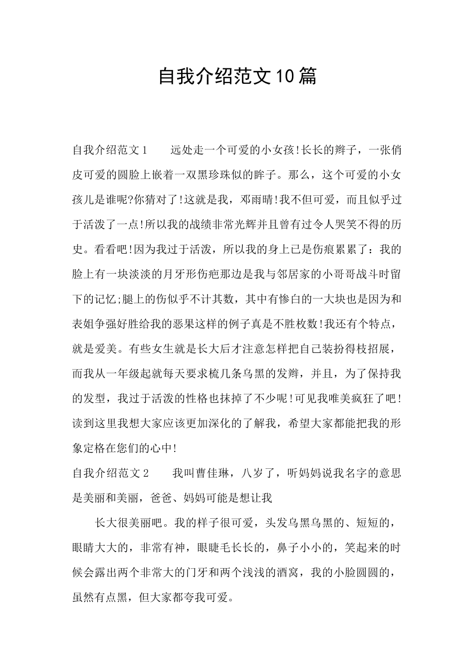 自我介绍范文10篇_第1页