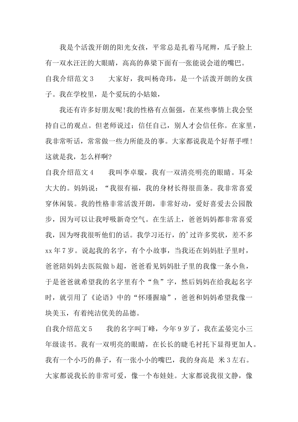 自我介绍范文10篇_第2页