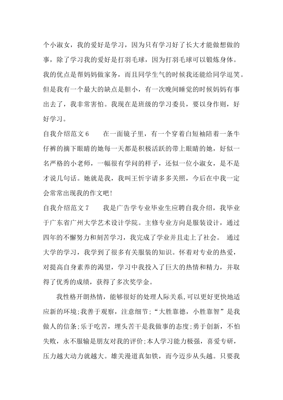 自我介绍范文10篇_第3页