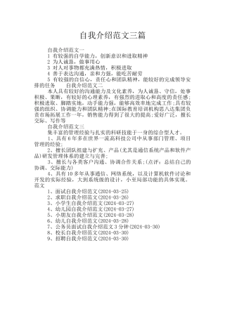 自我介绍范文三篇