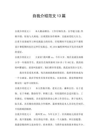 自我介绍范文13篇