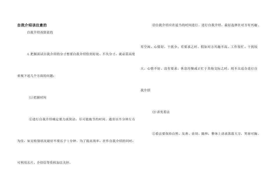 自我介绍该注意的_第1页