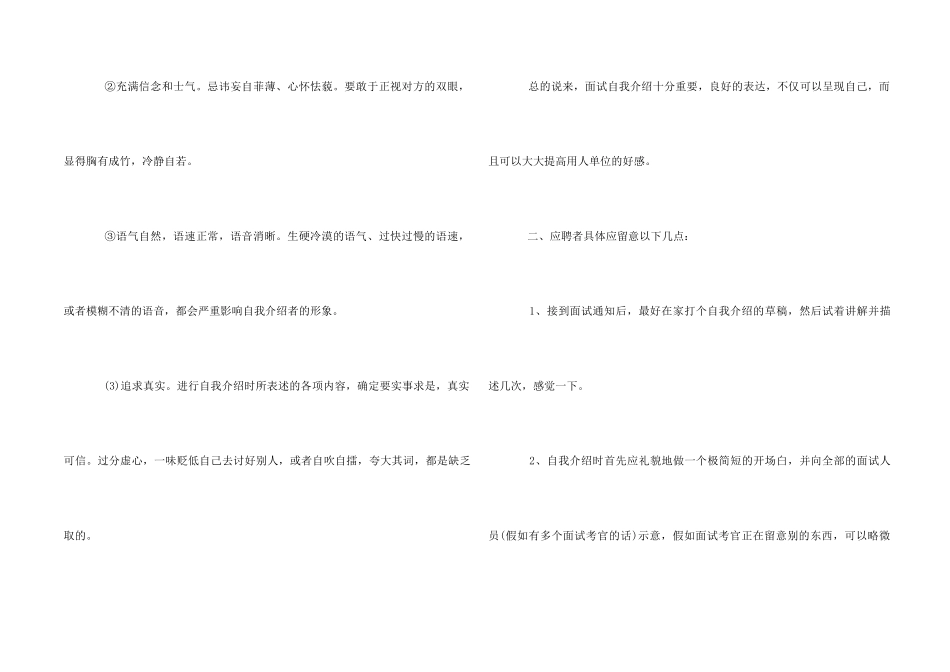 自我介绍该注意的_第2页