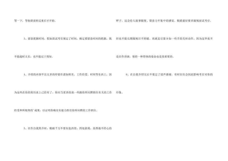 自我介绍该注意的_第3页