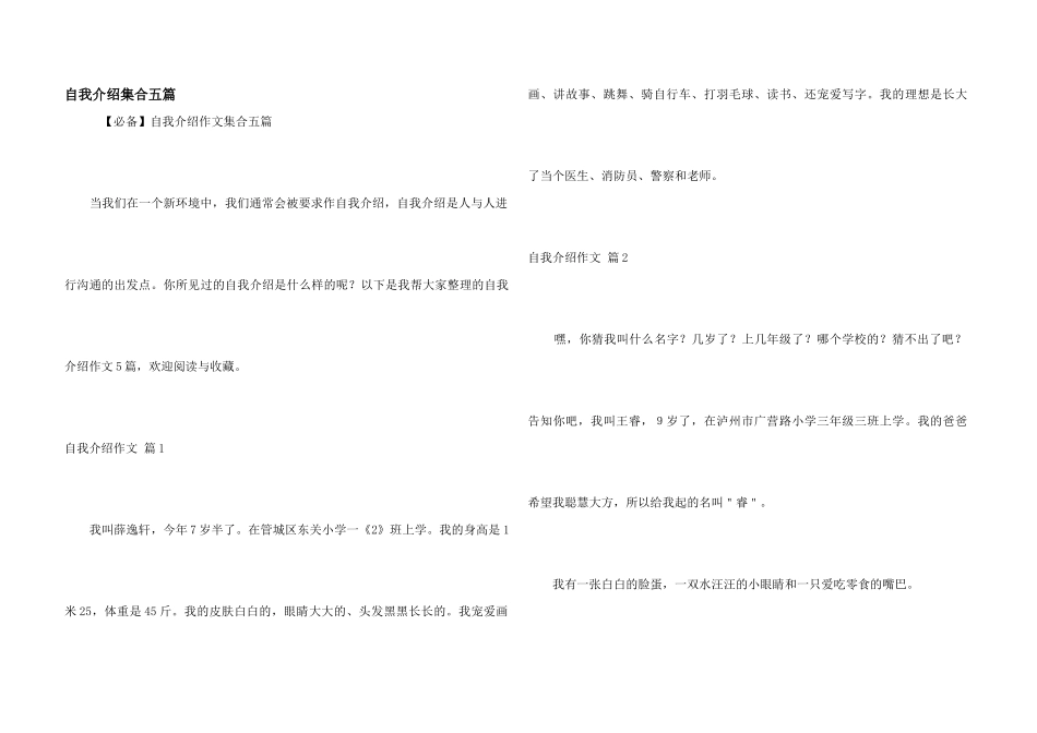 自我介绍集合五篇_第1页
