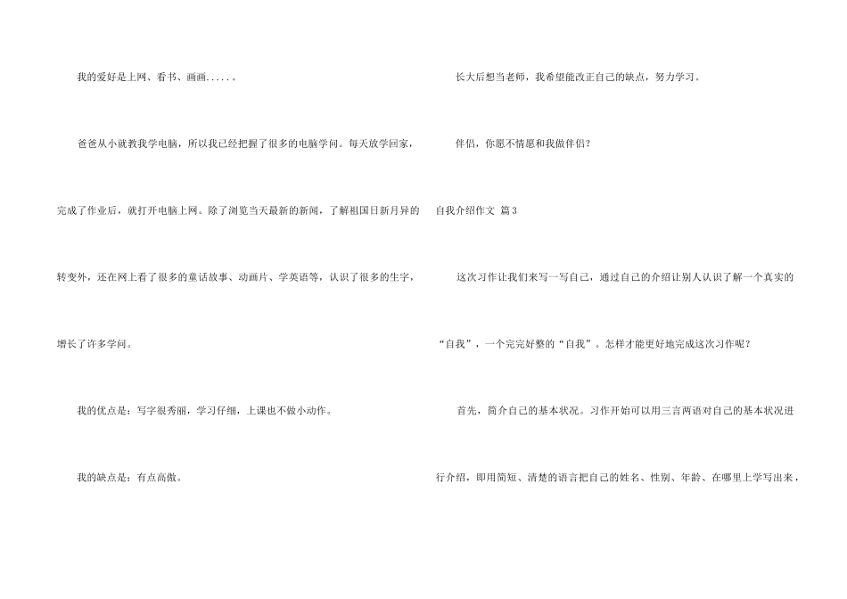 自我介绍集合五篇_第2页