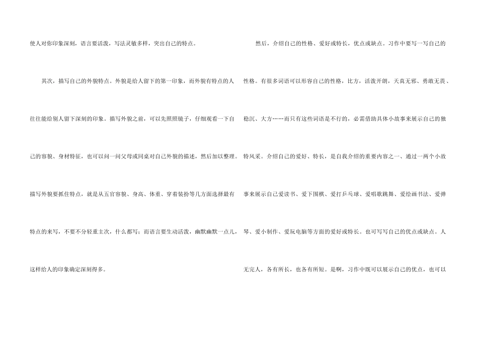 自我介绍集合五篇_第3页