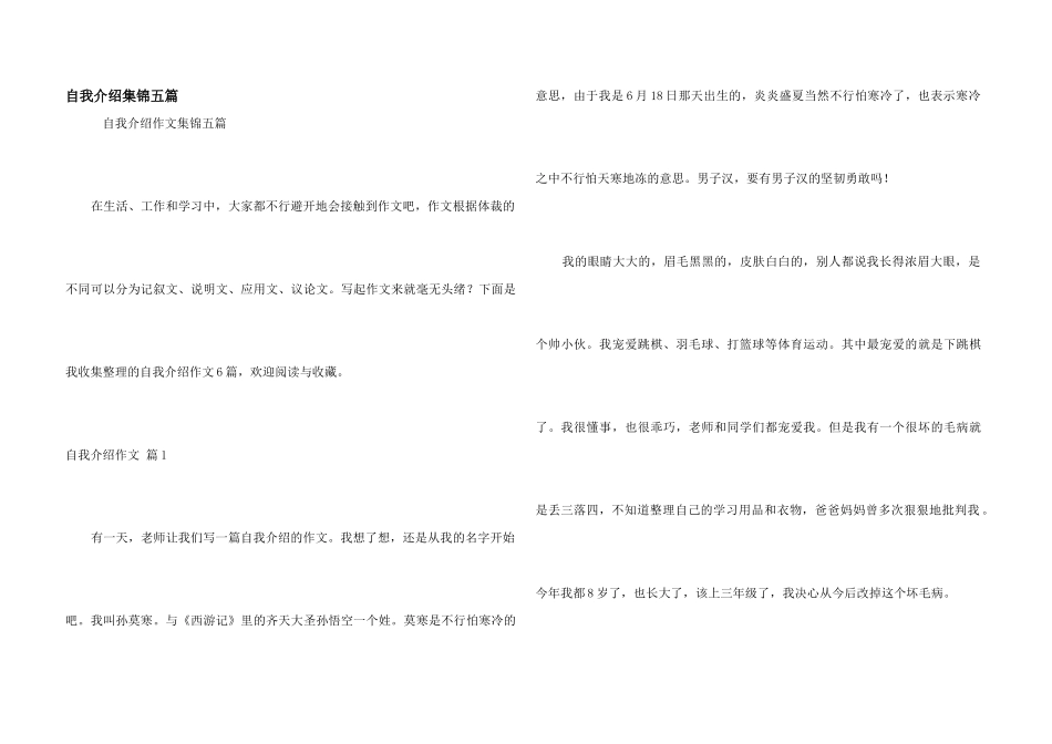 自我介绍集锦五篇_第1页