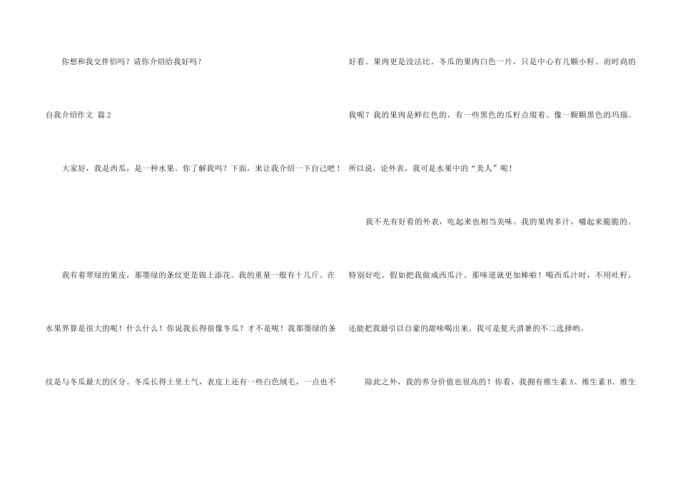 自我介绍集锦五篇_第2页