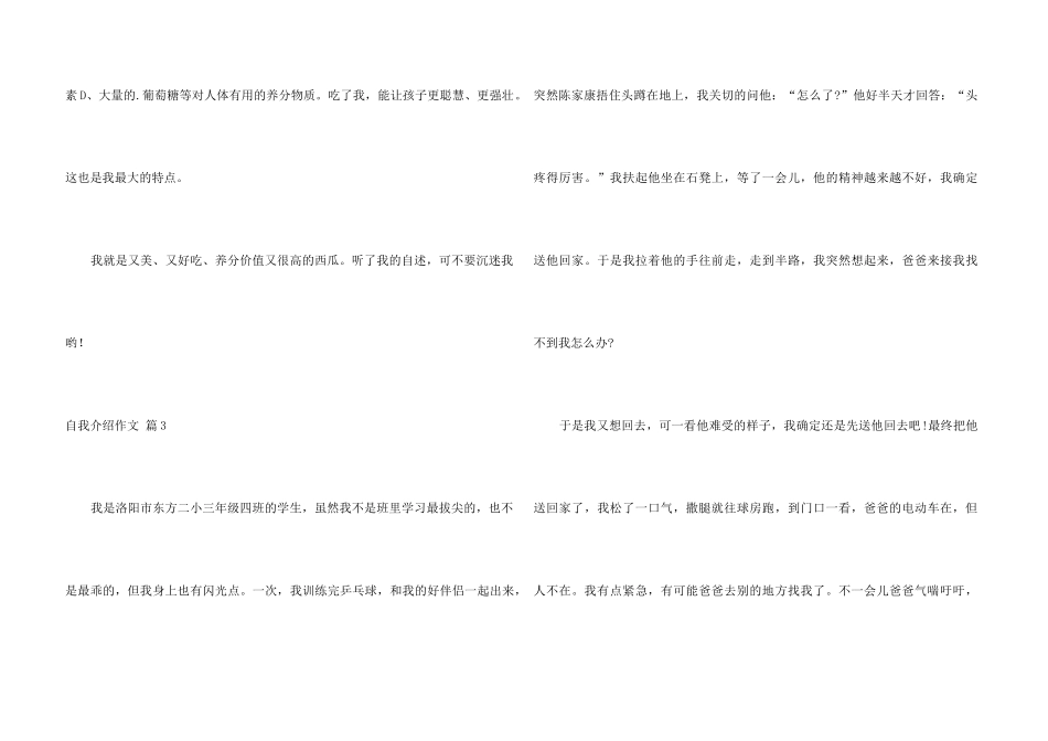 自我介绍集锦五篇_第3页