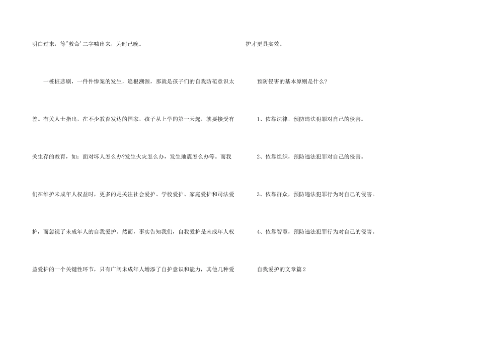 自我保护的文章_第2页