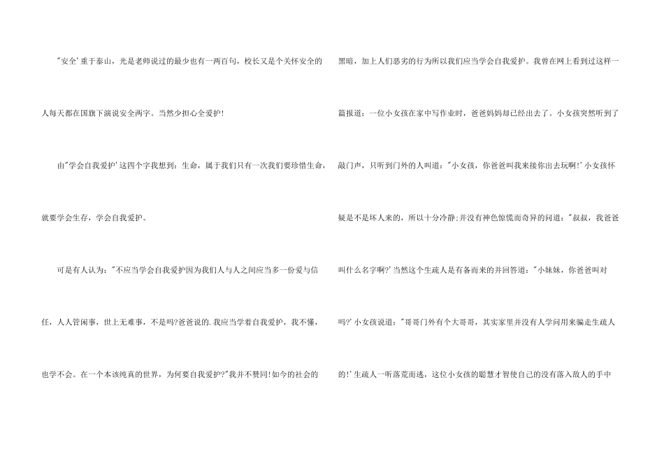 自我保护的文章_第3页