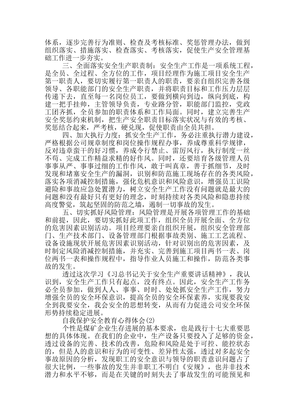 自我保护安全教育心得体会5篇_第2页