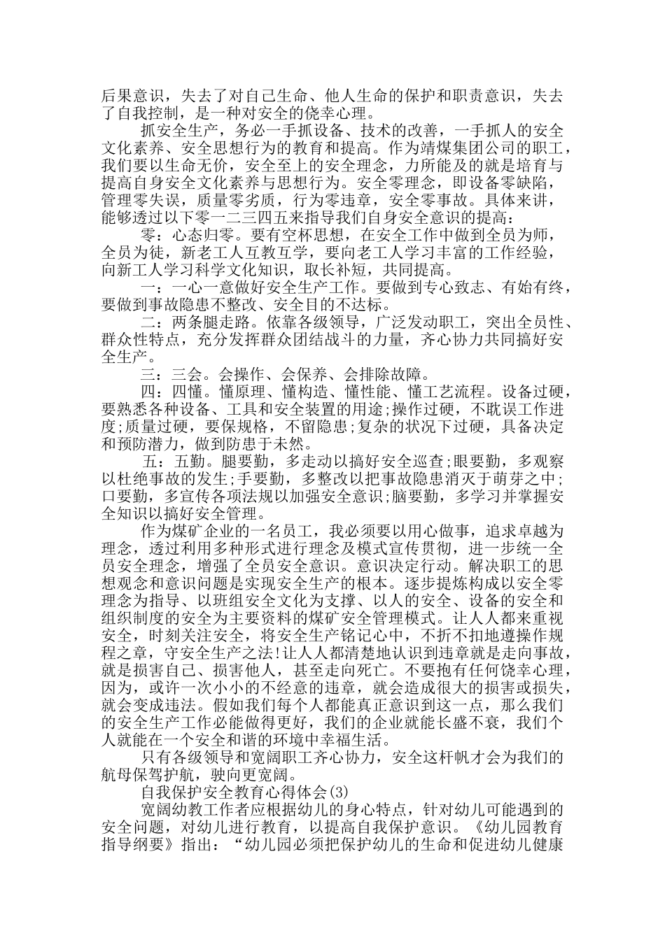自我保护安全教育心得体会5篇_第3页