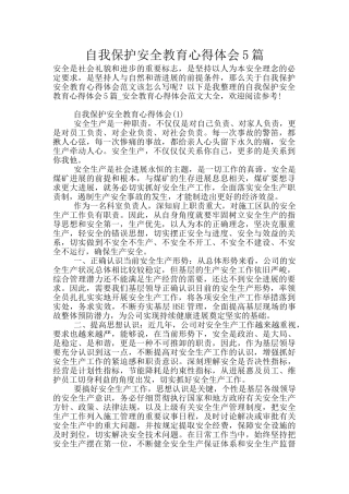 自我保护安全教育心得体会5篇