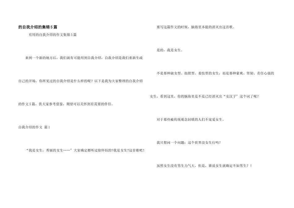 自我介绍集锦5篇_第1页