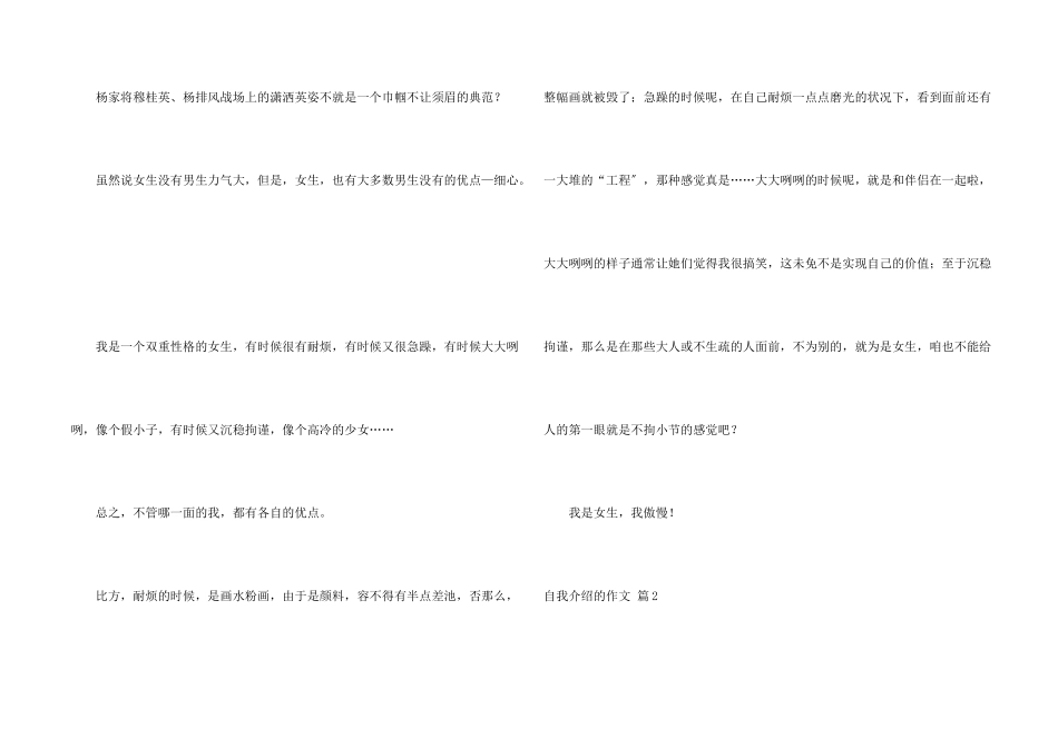 自我介绍集锦5篇_第2页
