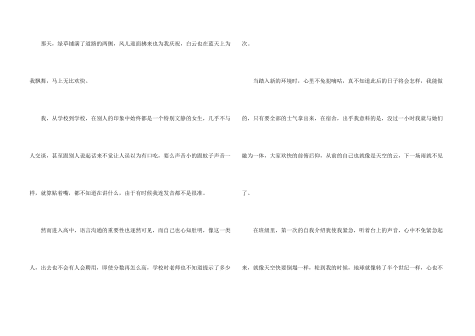 自我介绍集锦5篇_第3页